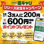 スマホアプリ健キャリ